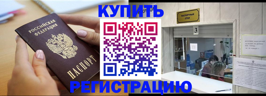 прописка 2025 в Чернушке