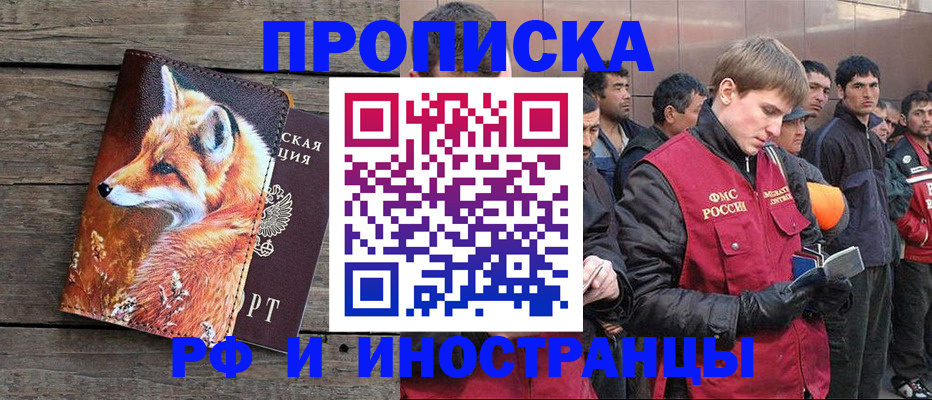 прописка для работы в Чернушке